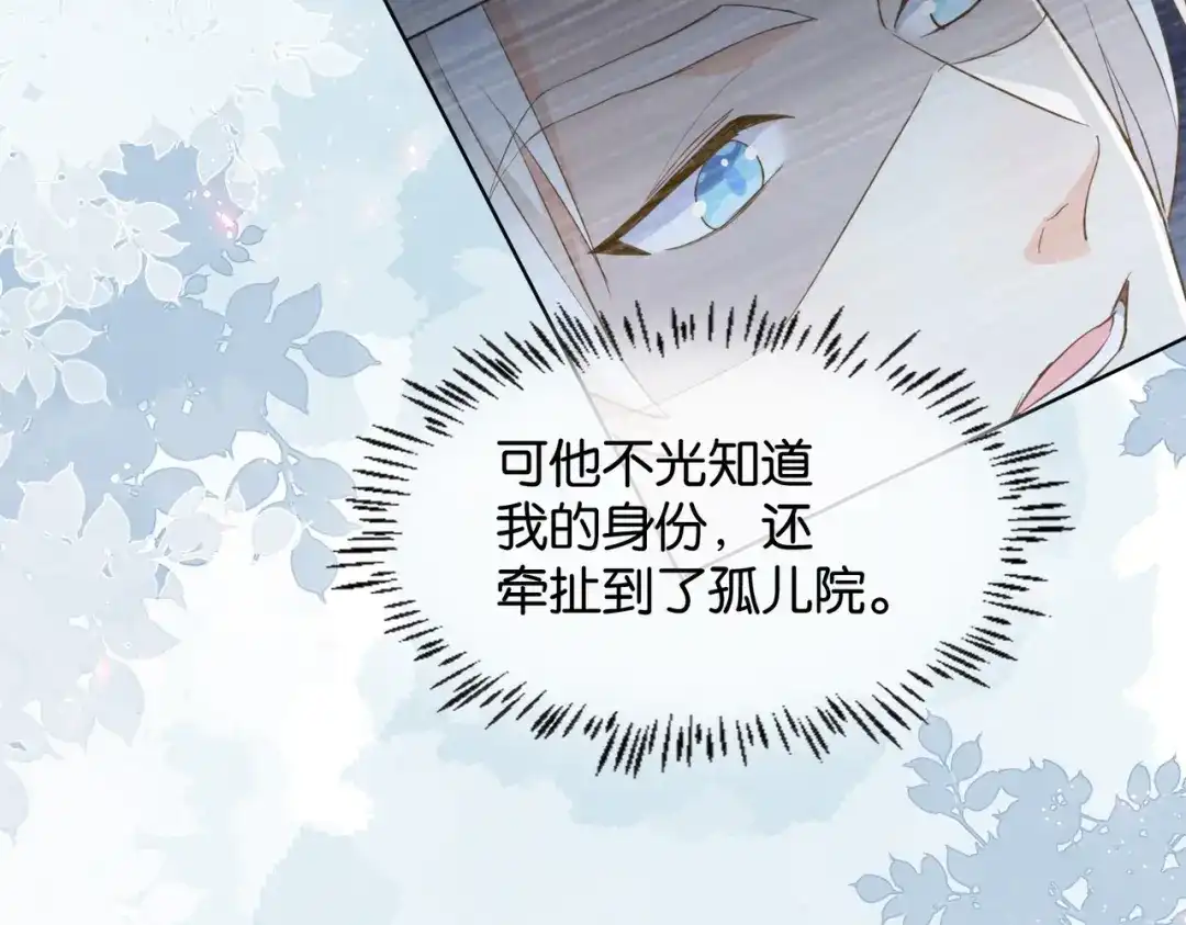公主殿下满级回归 第29话 我很喜欢你的礼物 第140页