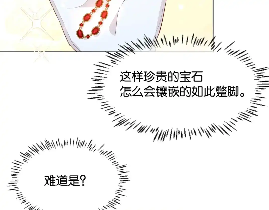 公主殿下满级回归 第29话 我很喜欢你的礼物 第100页