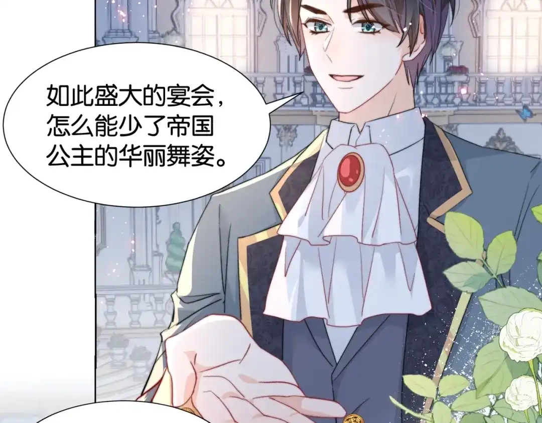 公主殿下满级回归 第29话 我很喜欢你的礼物 第119页