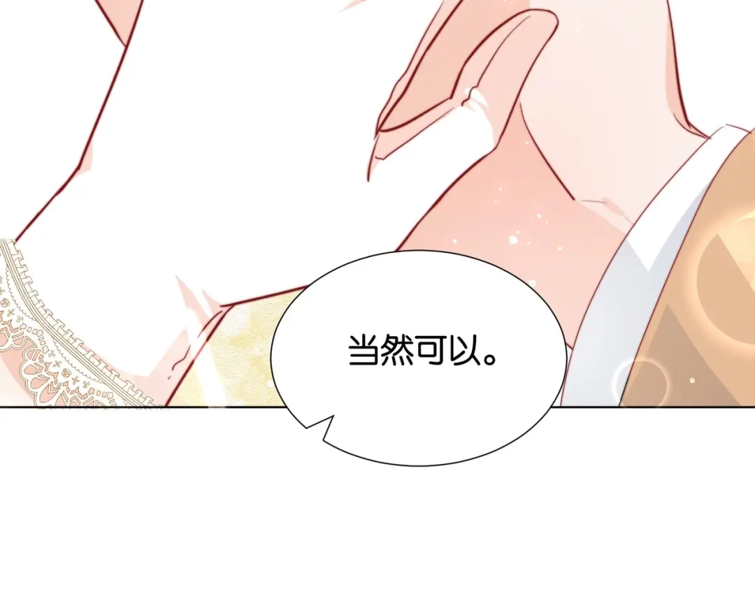 公主殿下满级回归 第29话 我很喜欢你的礼物 第124页