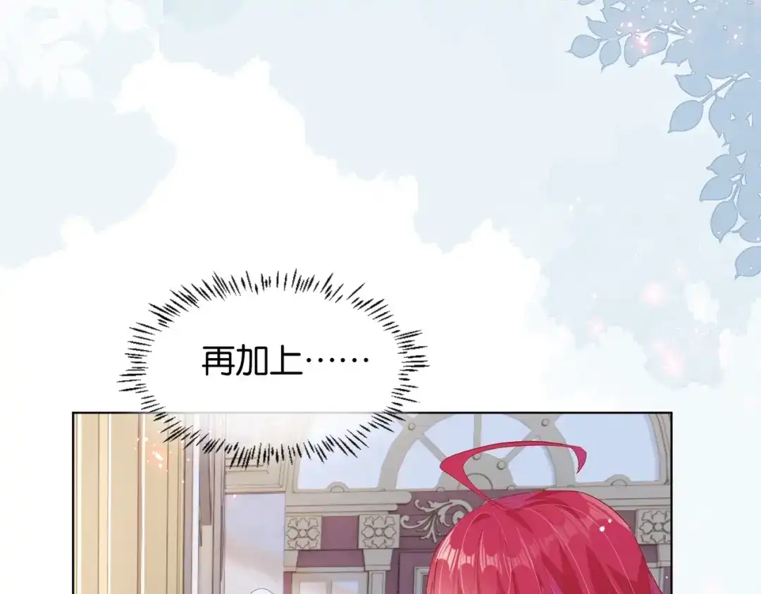 公主殿下满级回归 第29话 我很喜欢你的礼物 第141页