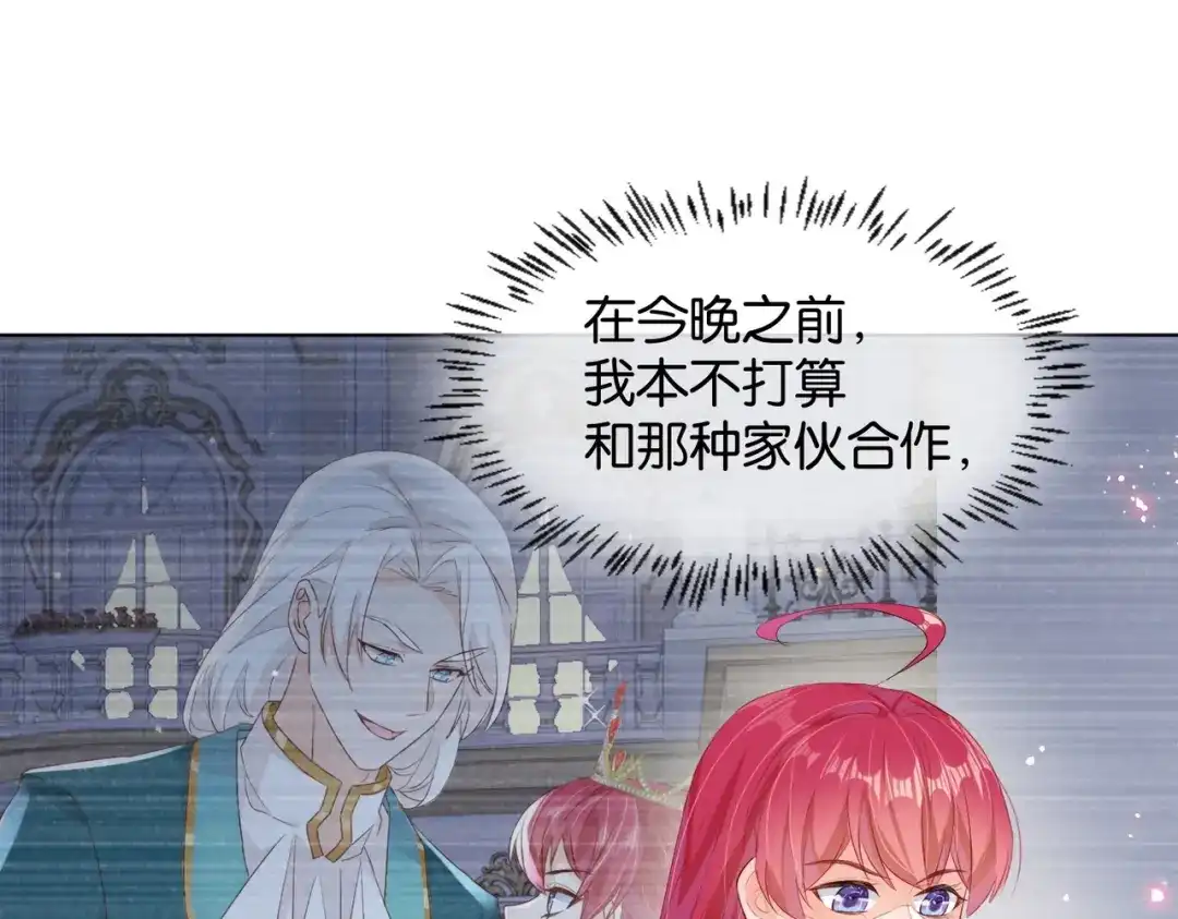 公主殿下满级回归 第29话 我很喜欢你的礼物 第136页