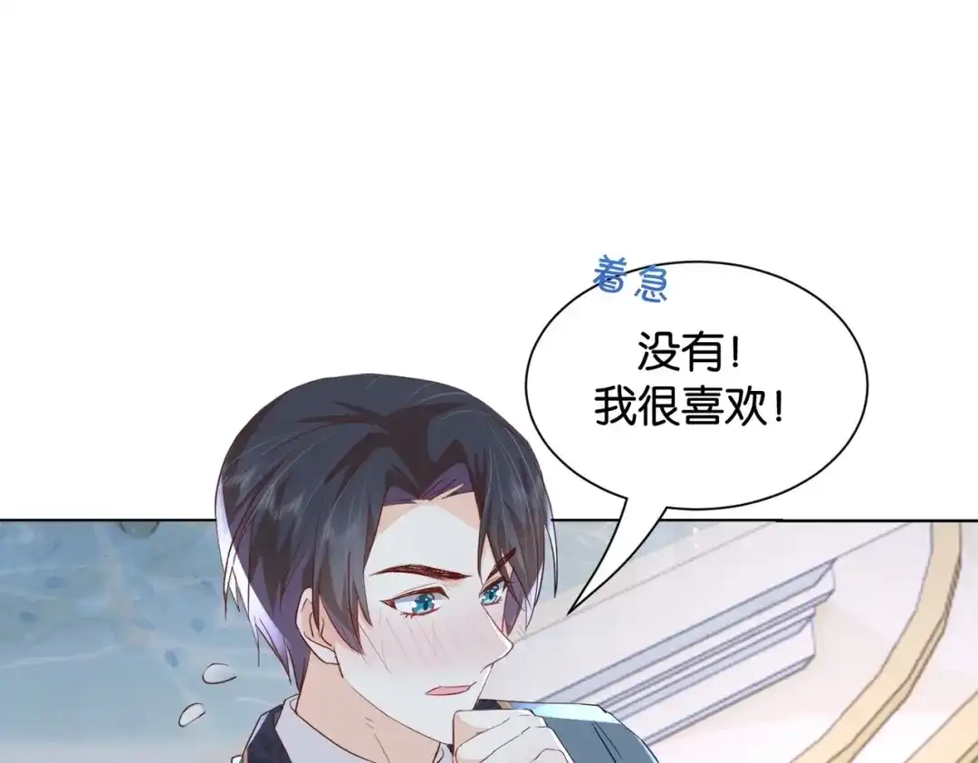 公主殿下满级回归 第29话 我很喜欢你的礼物 第95页