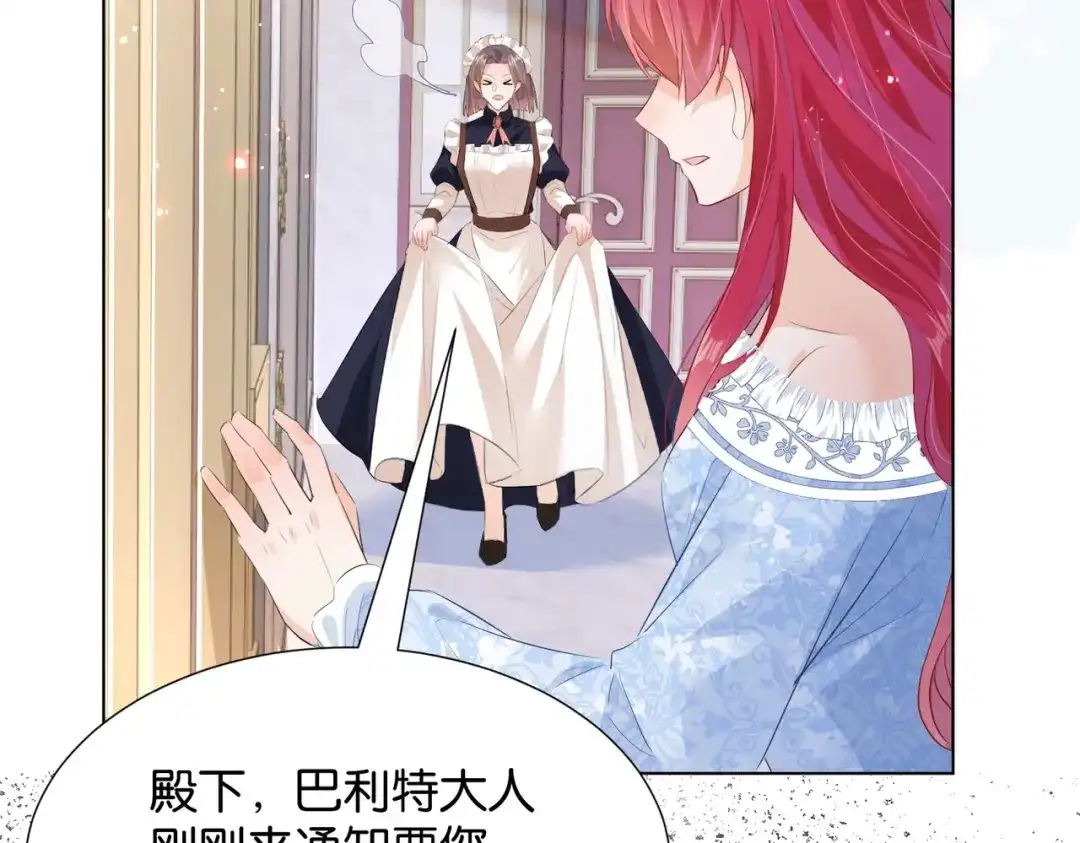 公主殿下满级回归 第29话 我很喜欢你的礼物 第142页
