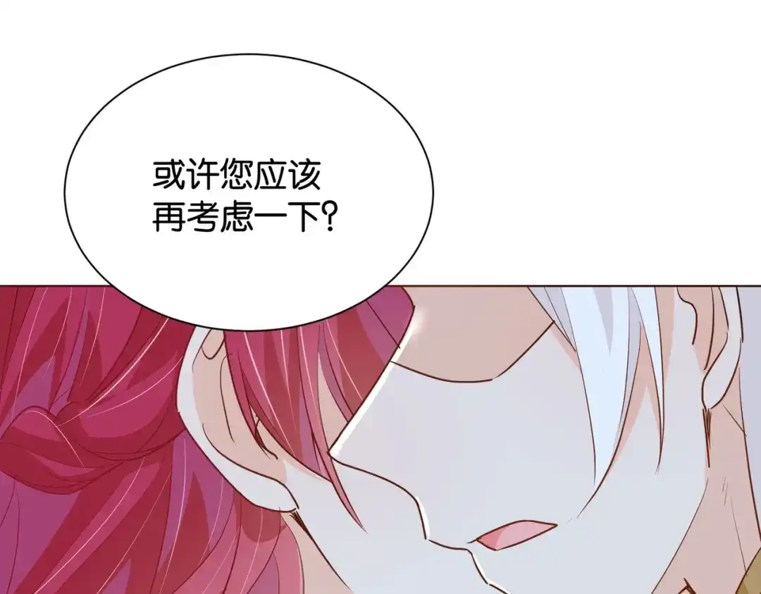 公主殿下满级回归 第29话 我很喜欢你的礼物 第57页