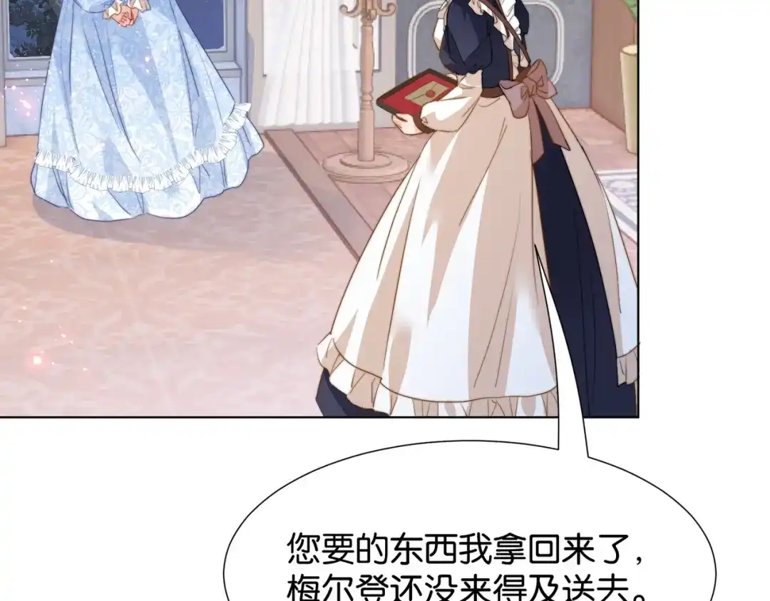 公主殿下满级回归 第29话 我很喜欢你的礼物 第134页