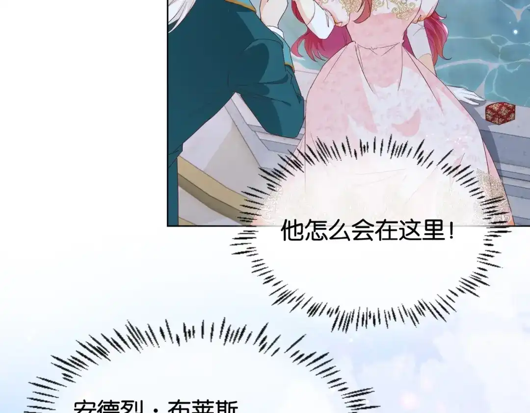 公主殿下满级回归 第29话 我很喜欢你的礼物 第17页