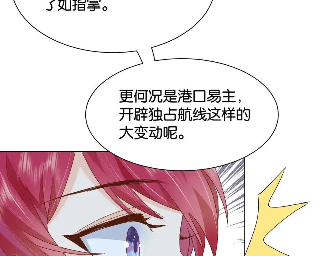 公主殿下满级回归 第29话 我很喜欢你的礼物 第41页
