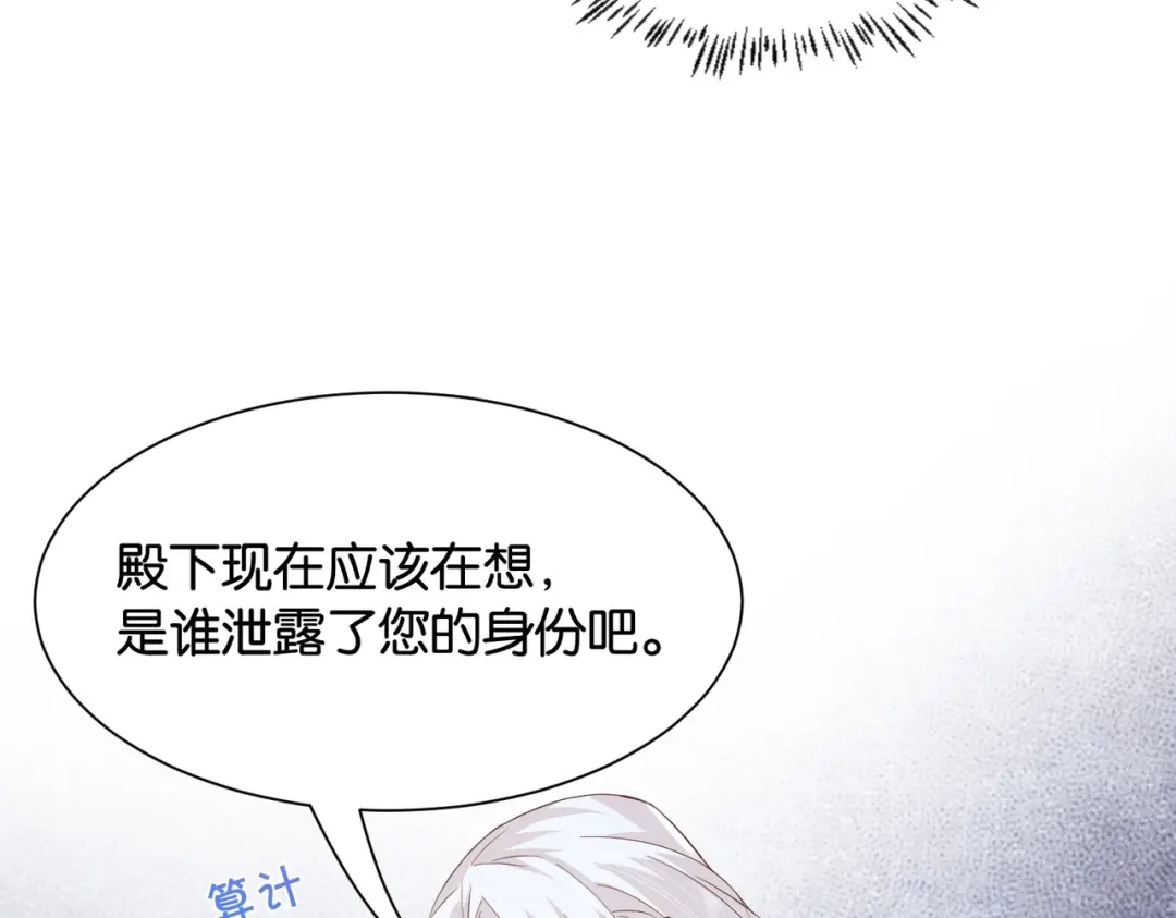 公主殿下满级回归 第29话 我很喜欢你的礼物 第43页