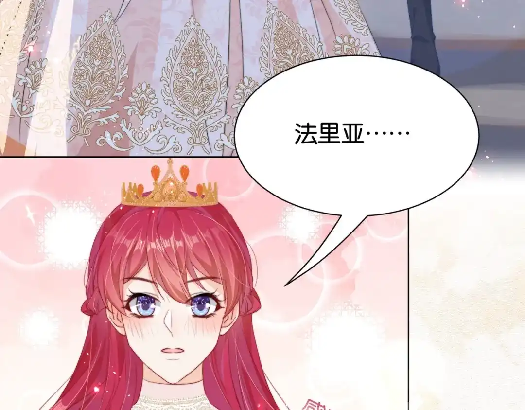 公主殿下满级回归 第29话 我很喜欢你的礼物 第122页