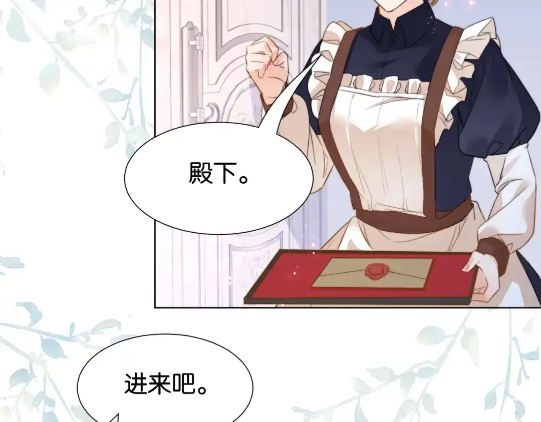 公主殿下满级回归 第29话 我很喜欢你的礼物 第132页