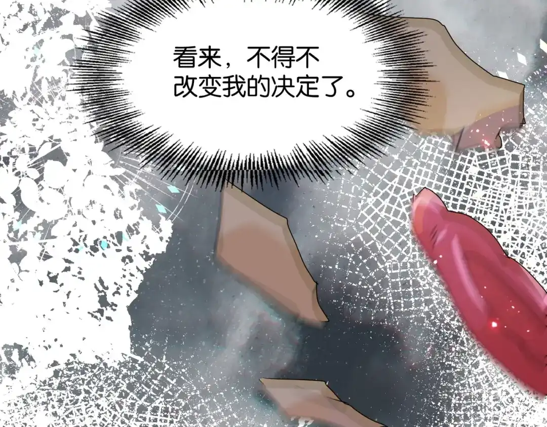 公主殿下满级回归 第29话 我很喜欢你的礼物 第145页