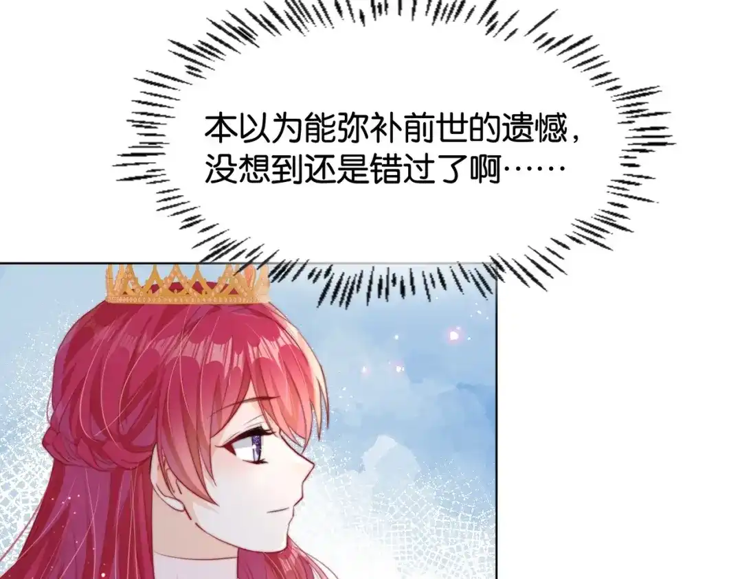 公主殿下满级回归 第29话 我很喜欢你的礼物 第117页