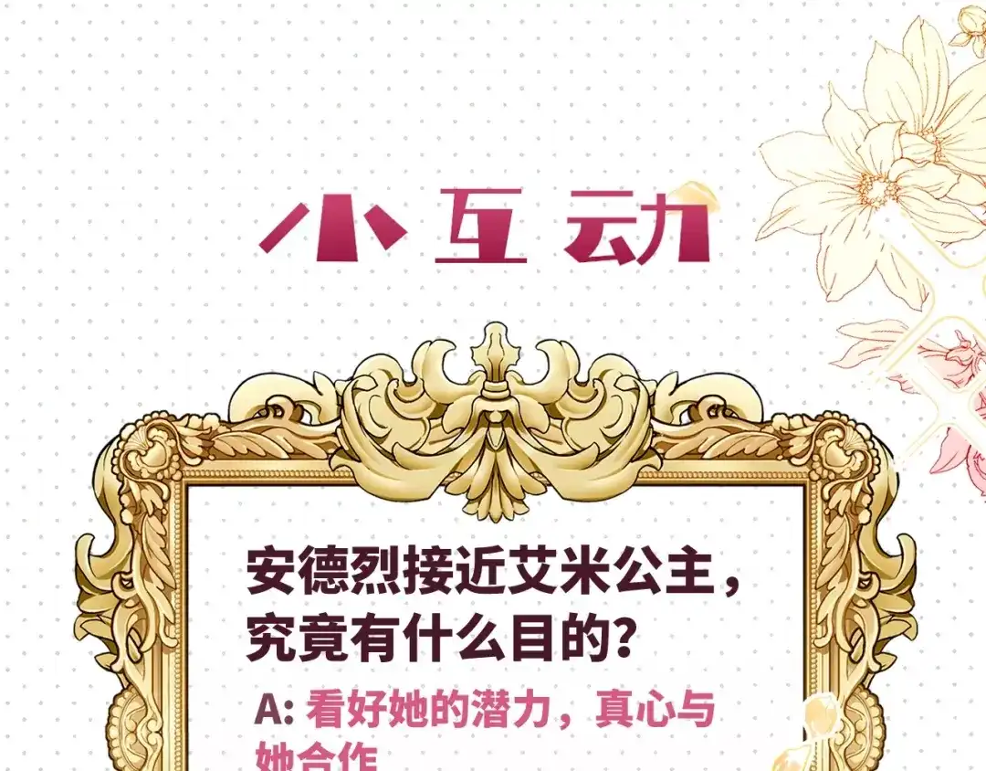 公主殿下满级回归 第29话 我很喜欢你的礼物 第148页