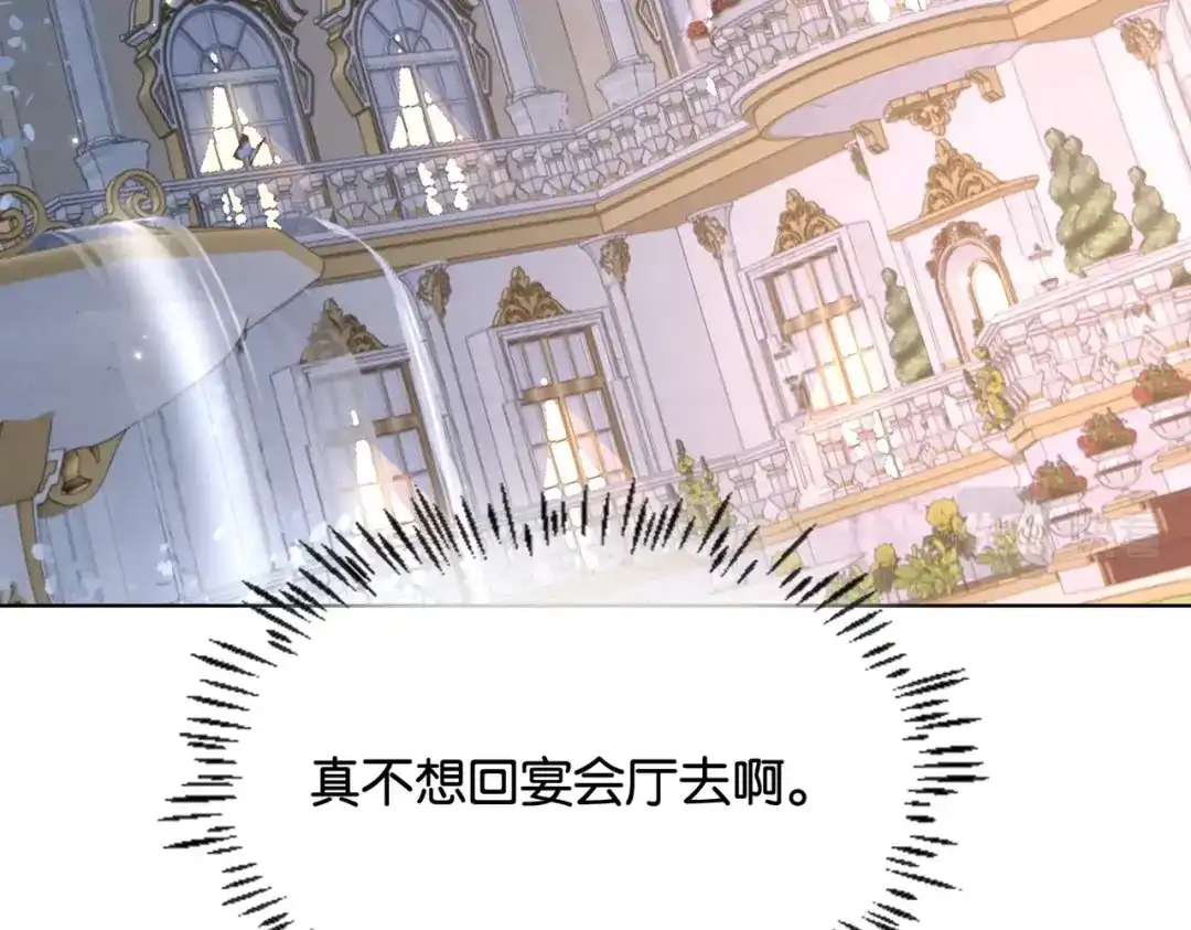 公主殿下满级回归 第29话 我很喜欢你的礼物 第7页