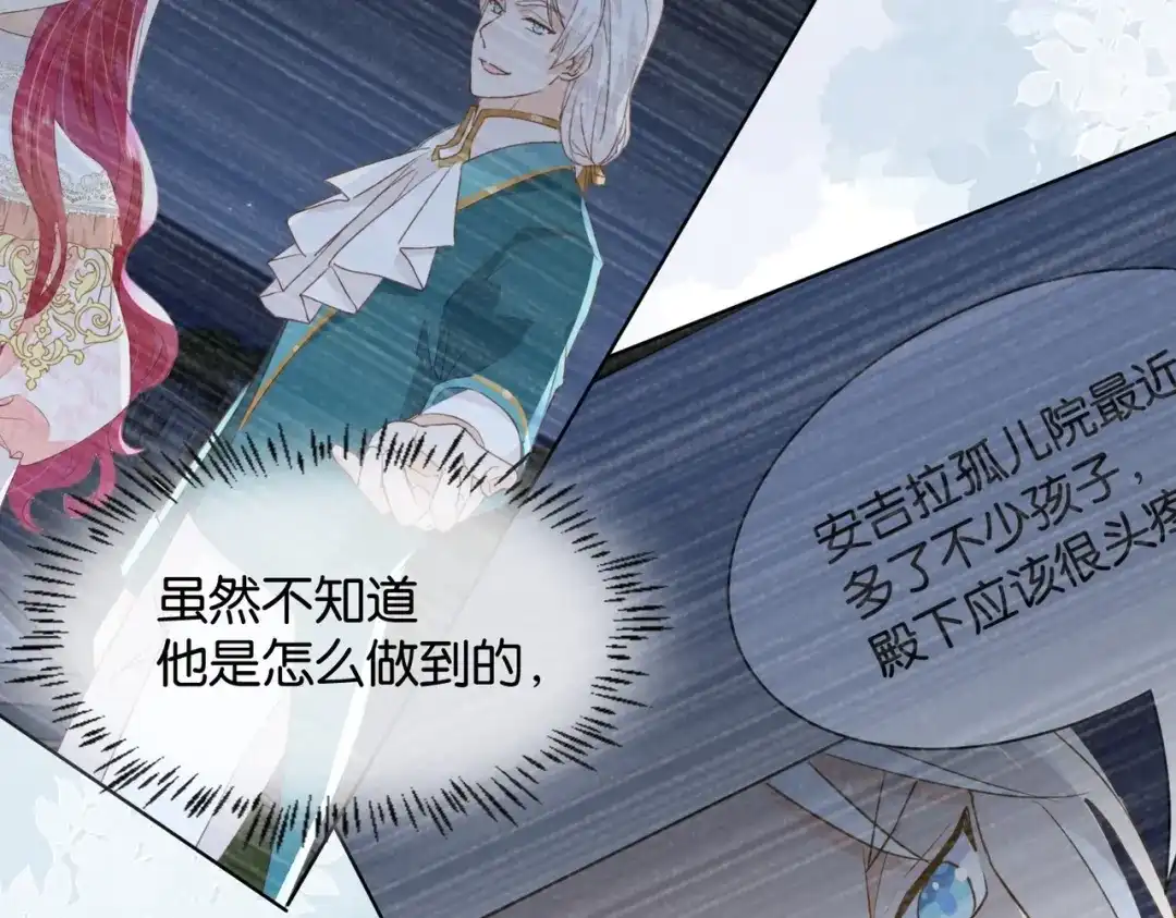 公主殿下满级回归 第29话 我很喜欢你的礼物 第139页