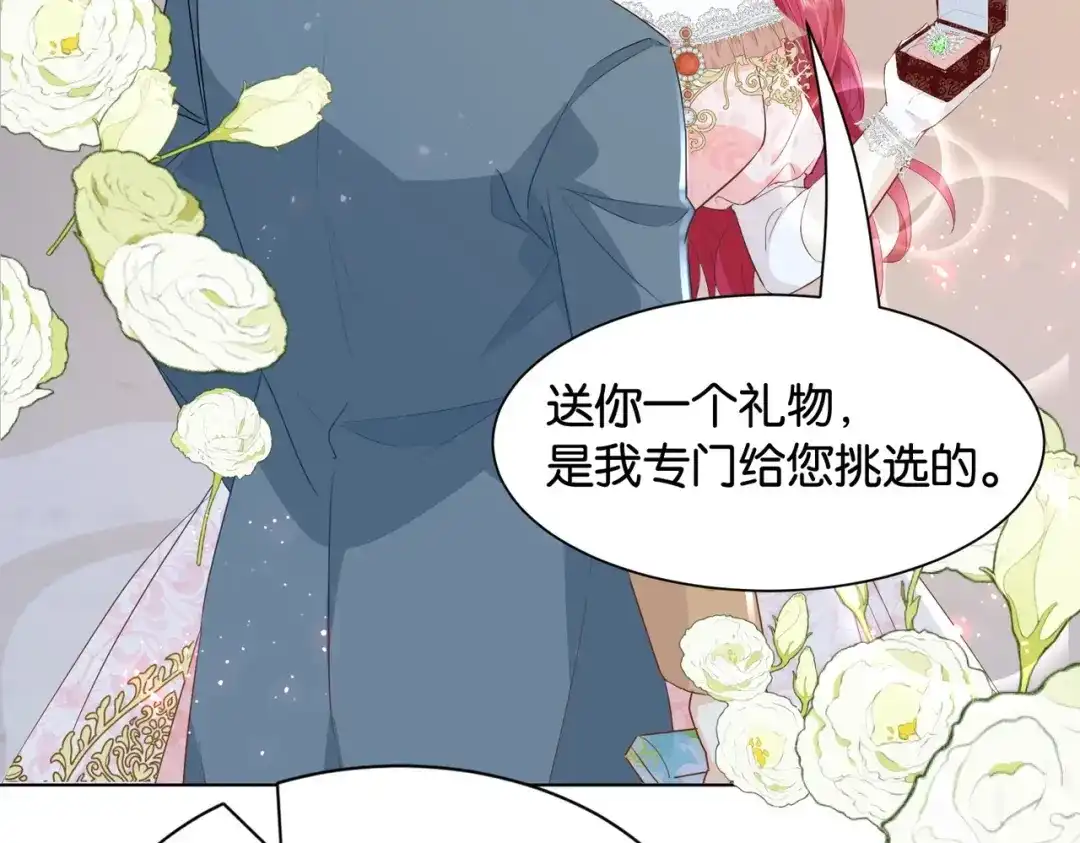 公主殿下满级回归 第29话 我很喜欢你的礼物 第89页