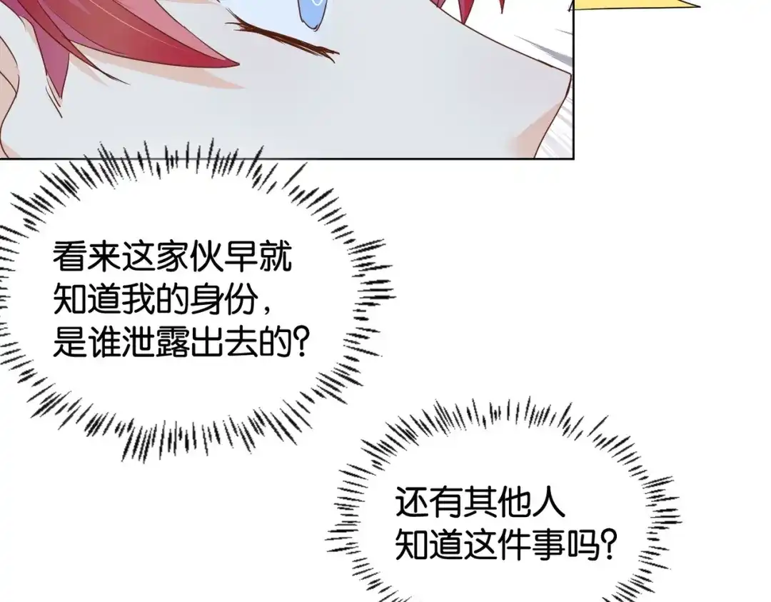 公主殿下满级回归 第29话 我很喜欢你的礼物 第42页