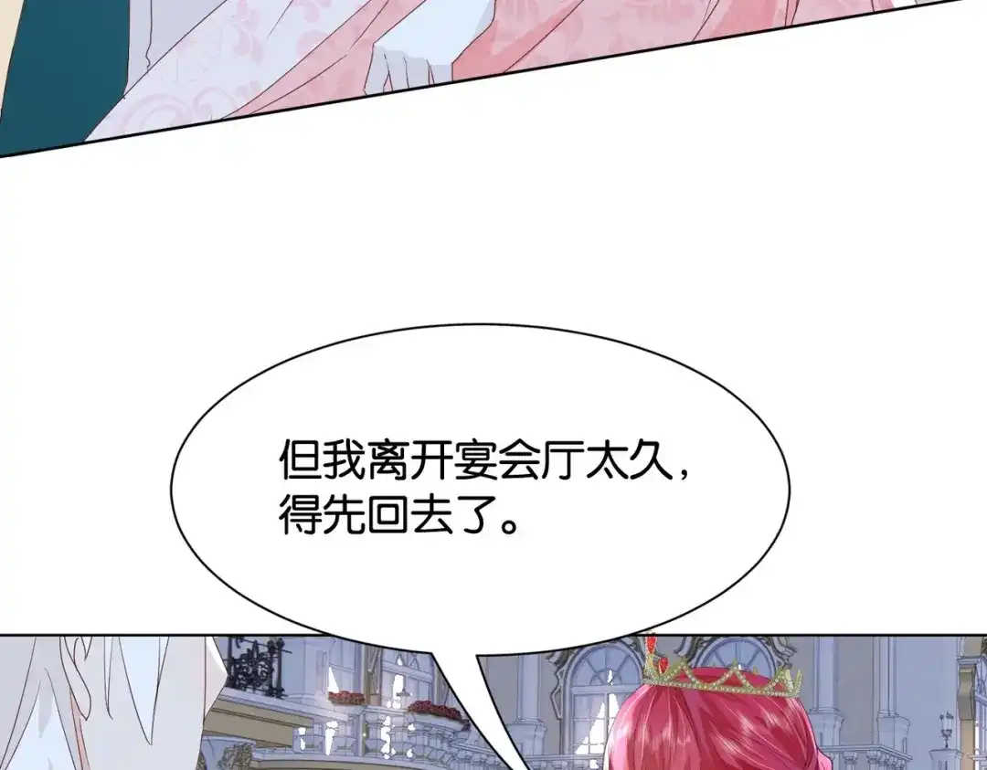 公主殿下满级回归 第29话 我很喜欢你的礼物 第31页