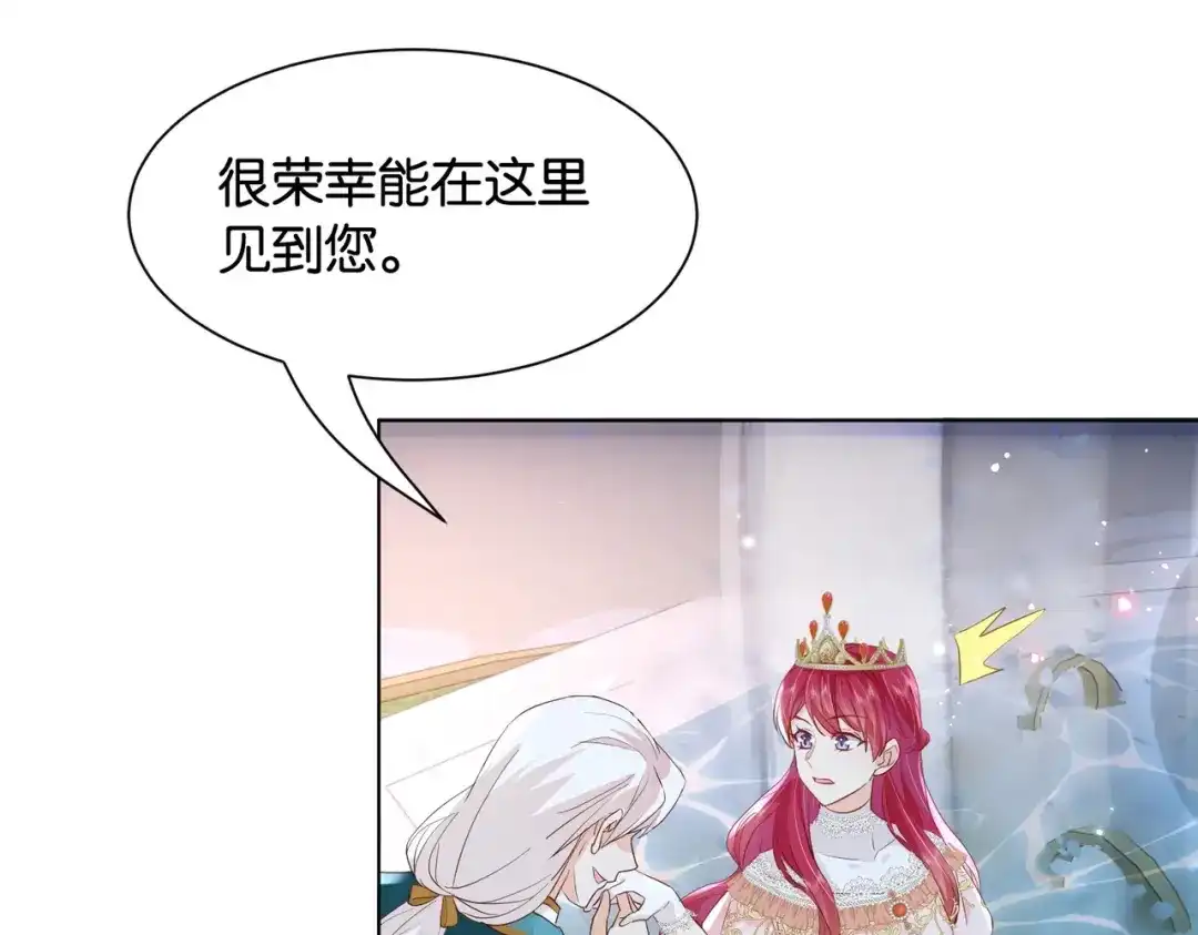 公主殿下满级回归 第29话 我很喜欢你的礼物 第16页