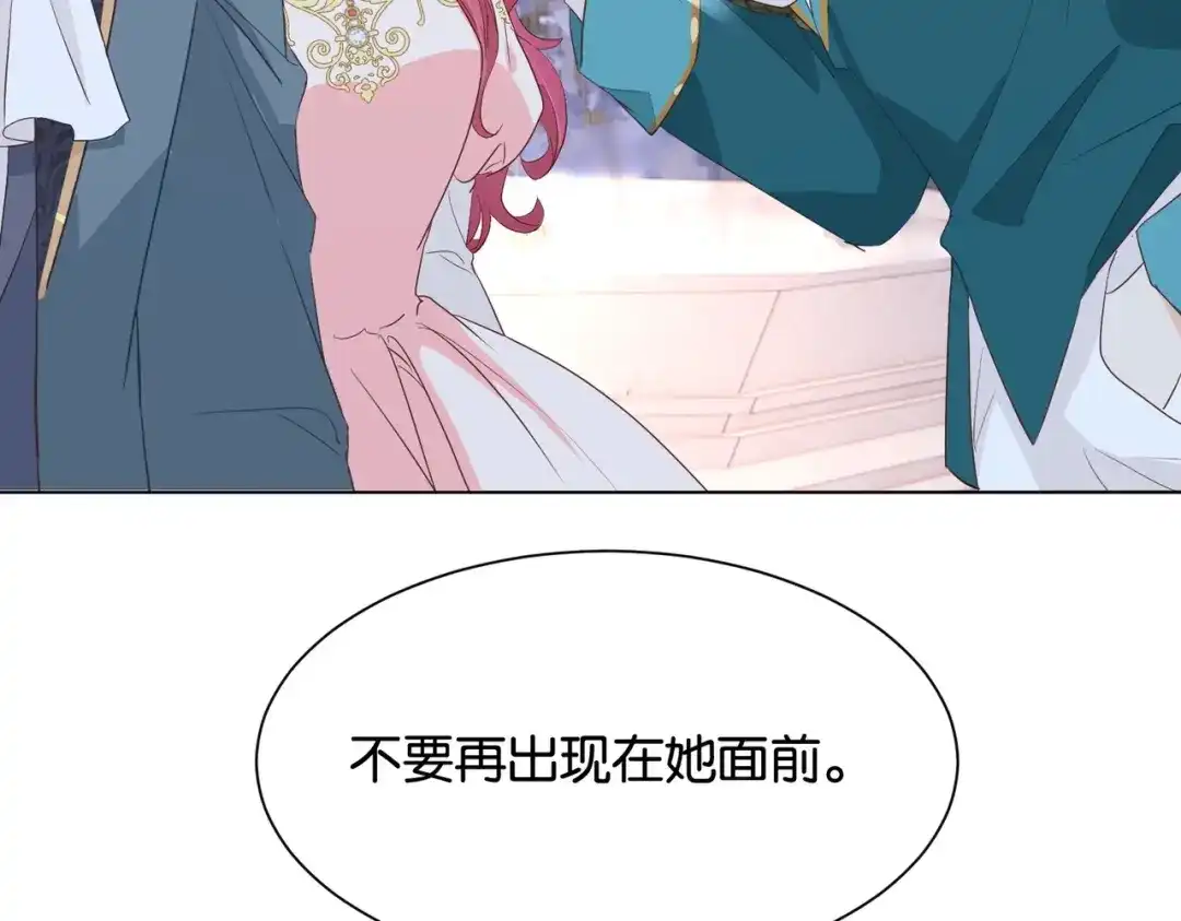 公主殿下满级回归 第29话 我很喜欢你的礼物 第74页