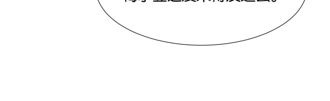 公主殿下满级回归 第29话 我很喜欢你的礼物 第135页