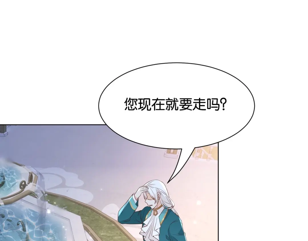公主殿下满级回归 第29话 我很喜欢你的礼物 第33页