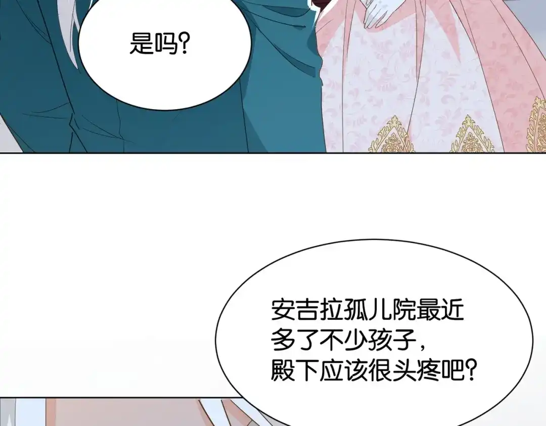 公主殿下满级回归 第29话 我很喜欢你的礼物 第52页