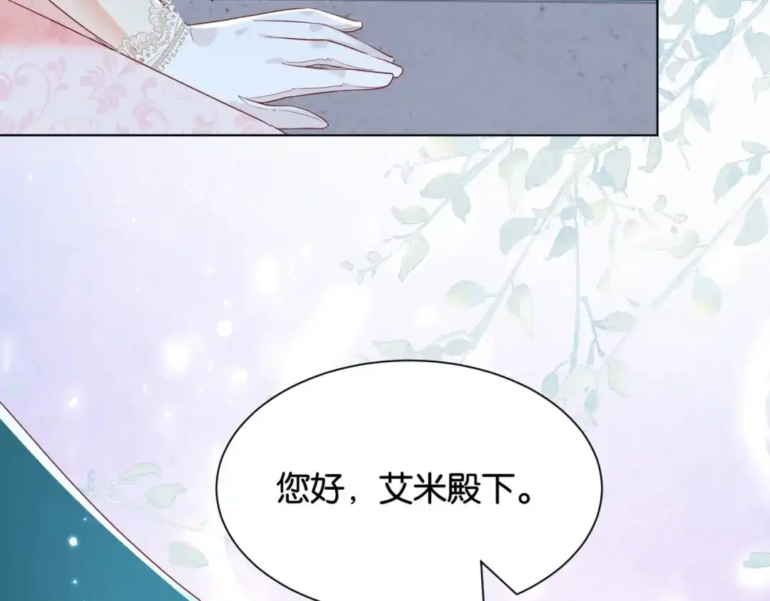 公主殿下满级回归 第29话 我很喜欢你的礼物 第14页
