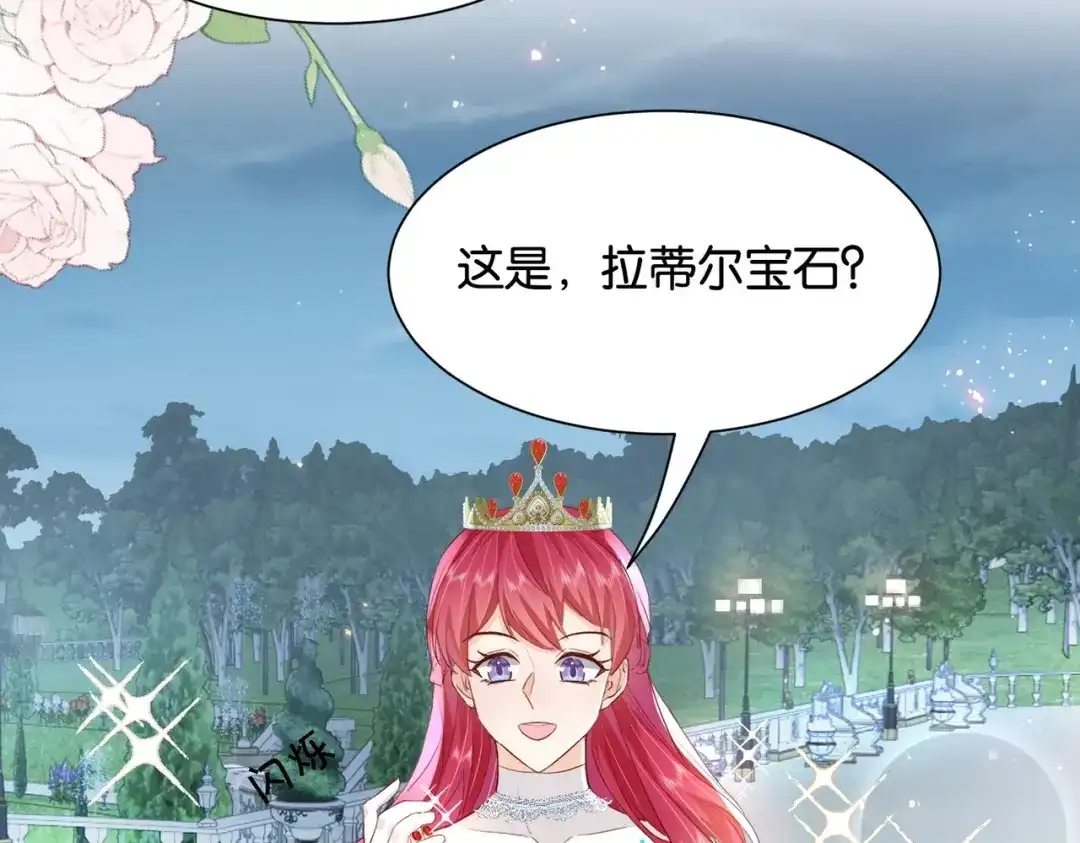 公主殿下满级回归 第29话 我很喜欢你的礼物 第97页