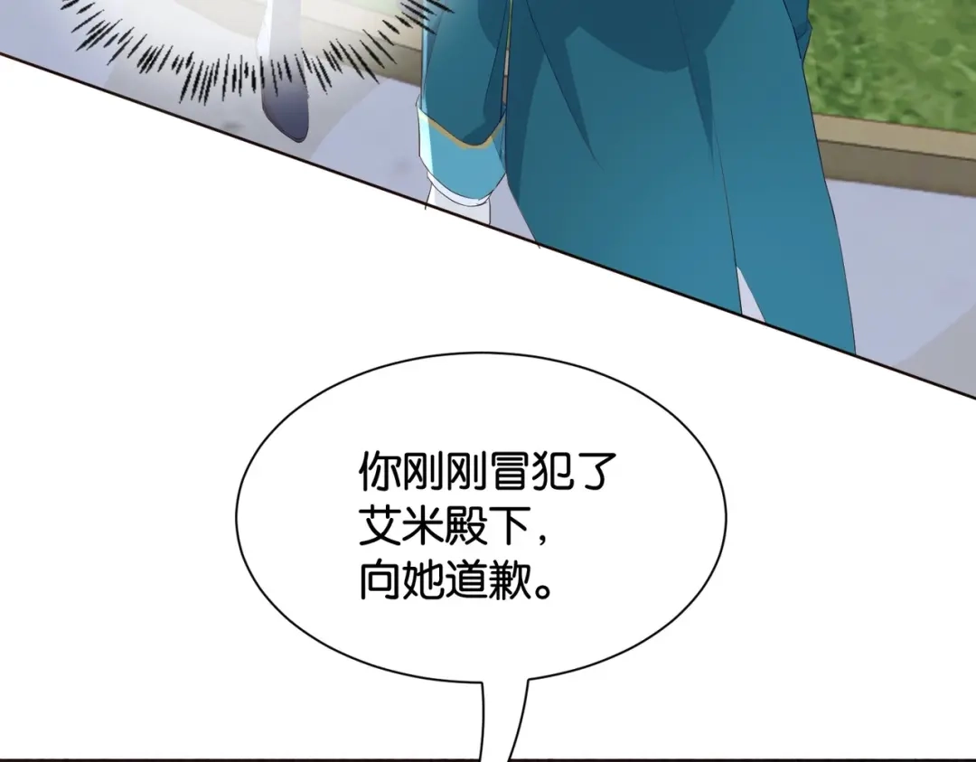 公主殿下满级回归 第29话 我很喜欢你的礼物 第64页