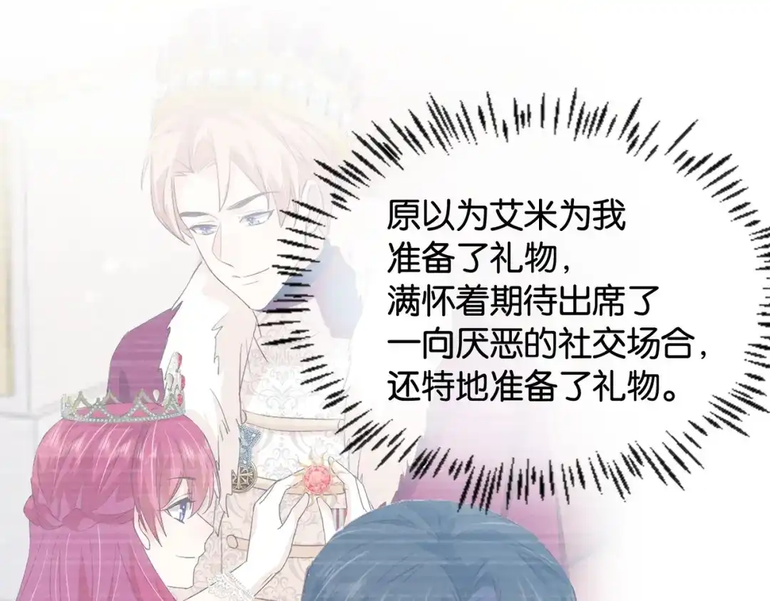 公主殿下满级回归 第29话 我很喜欢你的礼物 第83页