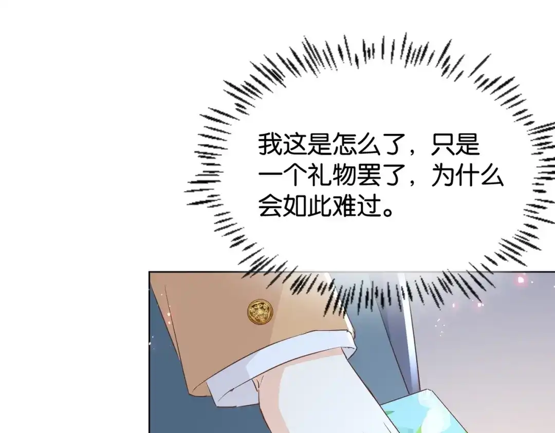 公主殿下满级回归 第29话 我很喜欢你的礼物 第86页