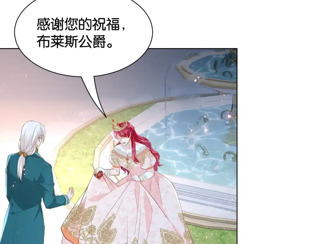 公主殿下满级回归 第29话 我很喜欢你的礼物 第20页