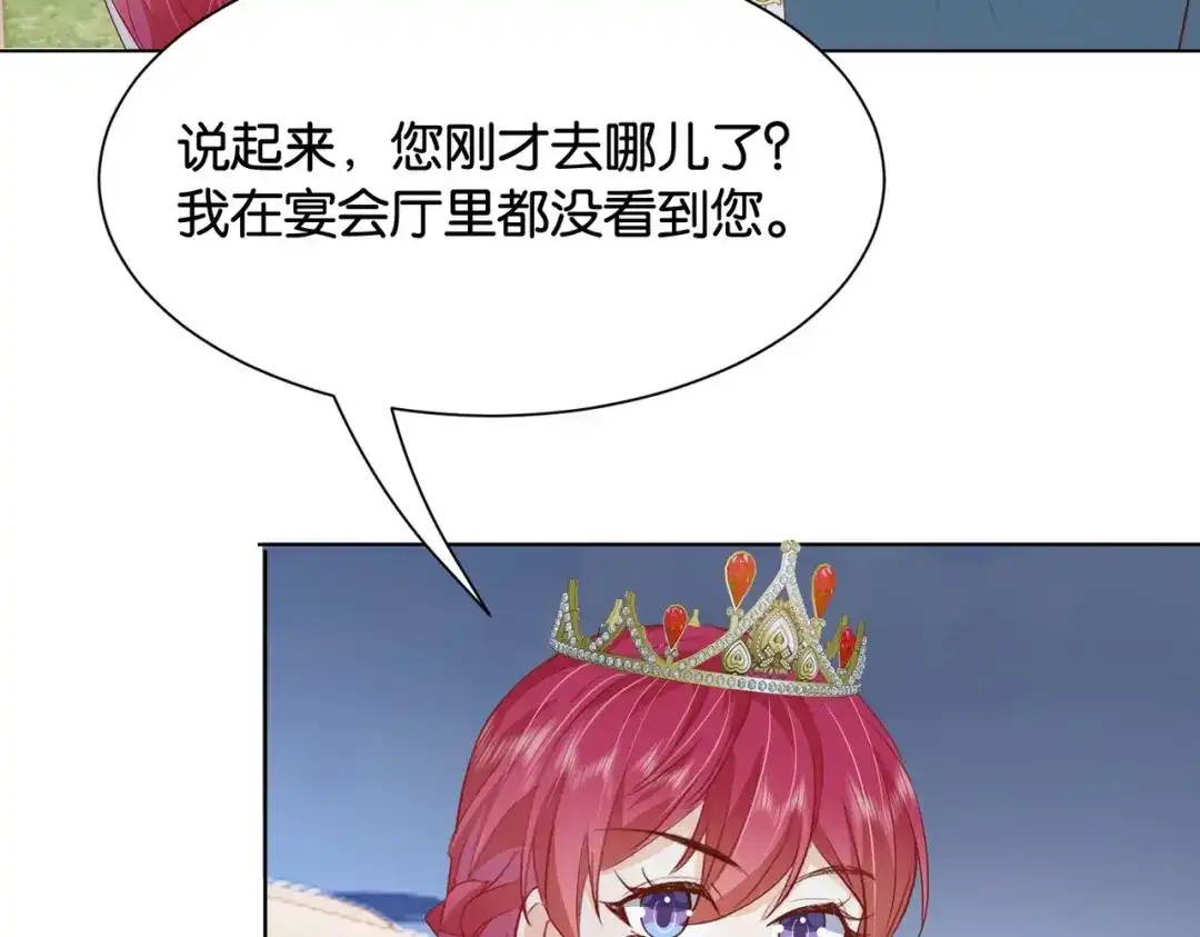 公主殿下满级回归 第29话 我很喜欢你的礼物 第80页