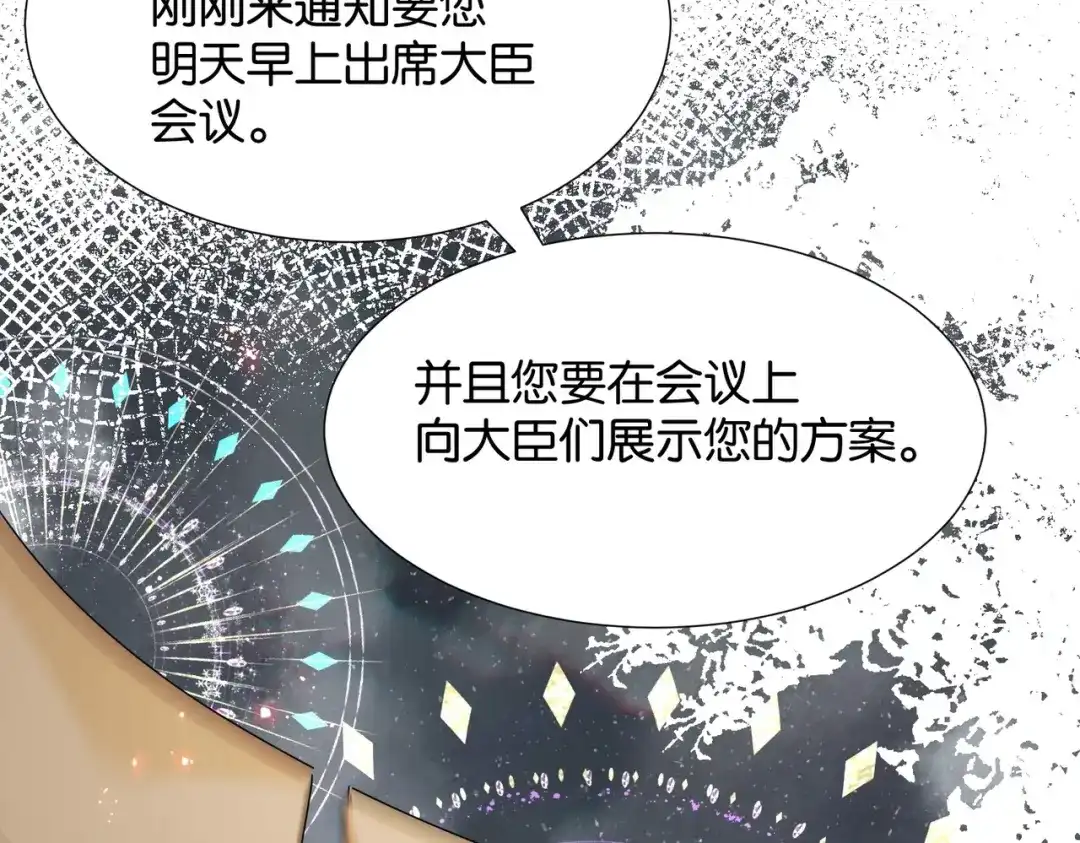公主殿下满级回归 第29话 我很喜欢你的礼物 第143页