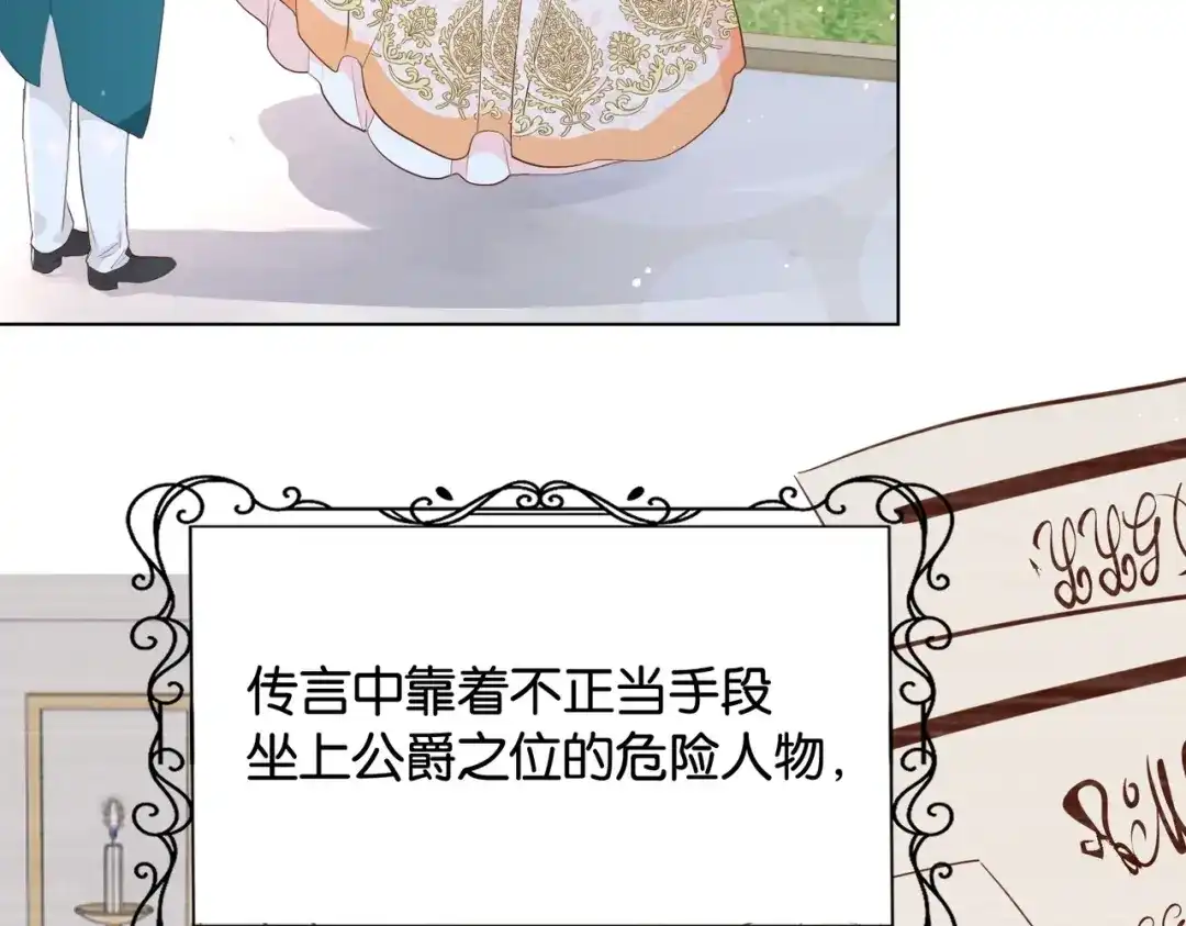 公主殿下满级回归 第29话 我很喜欢你的礼物 第21页