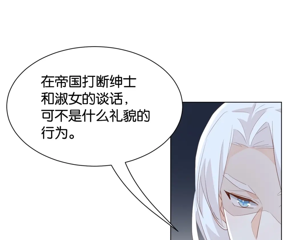 公主殿下满级回归 第29话 我很喜欢你的礼物 第67页