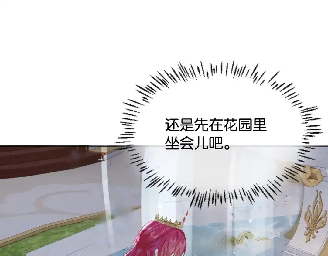 公主殿下满级回归 第29话 我很喜欢你的礼物 第11页