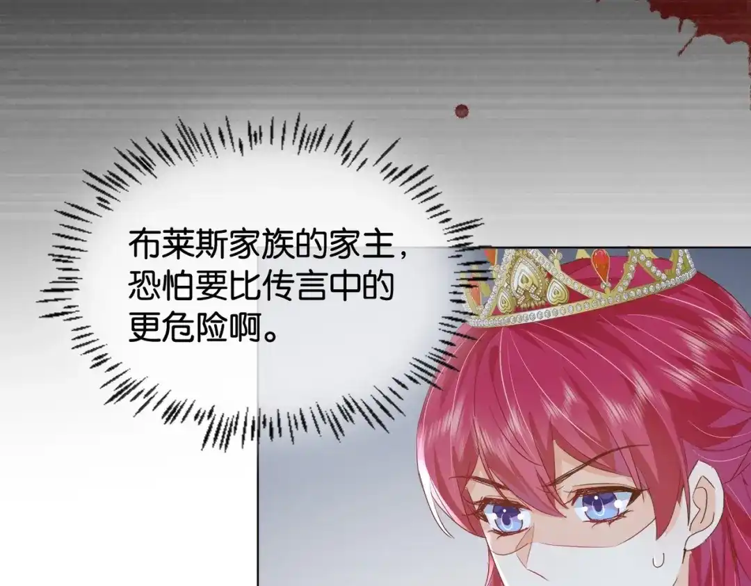 公主殿下满级回归 第29话 我很喜欢你的礼物 第49页