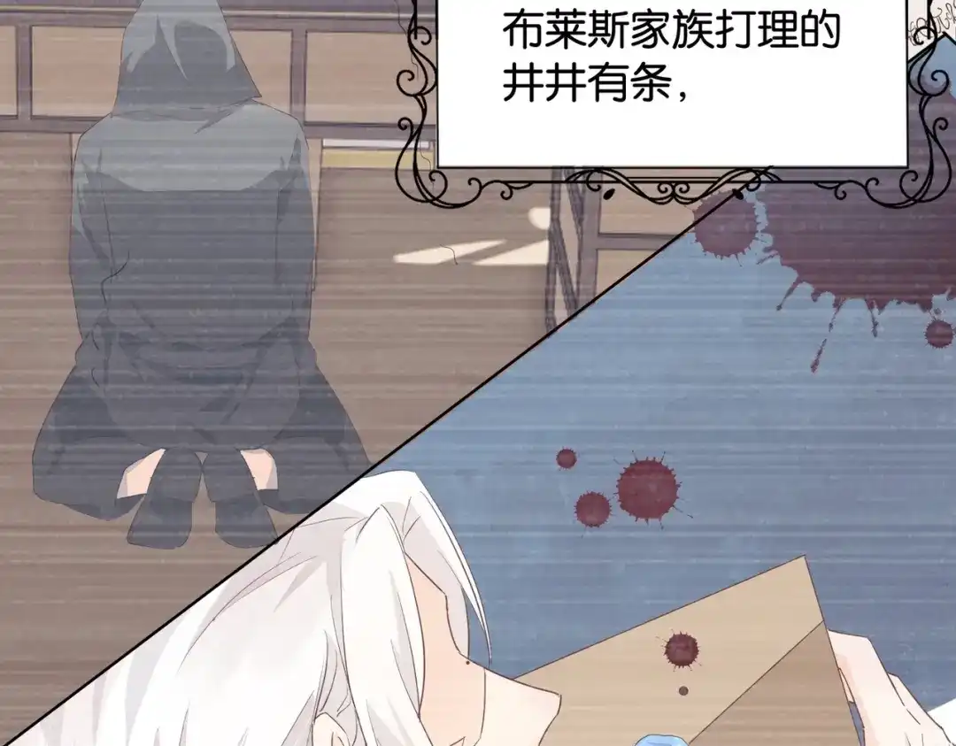 公主殿下满级回归 第29话 我很喜欢你的礼物 第23页