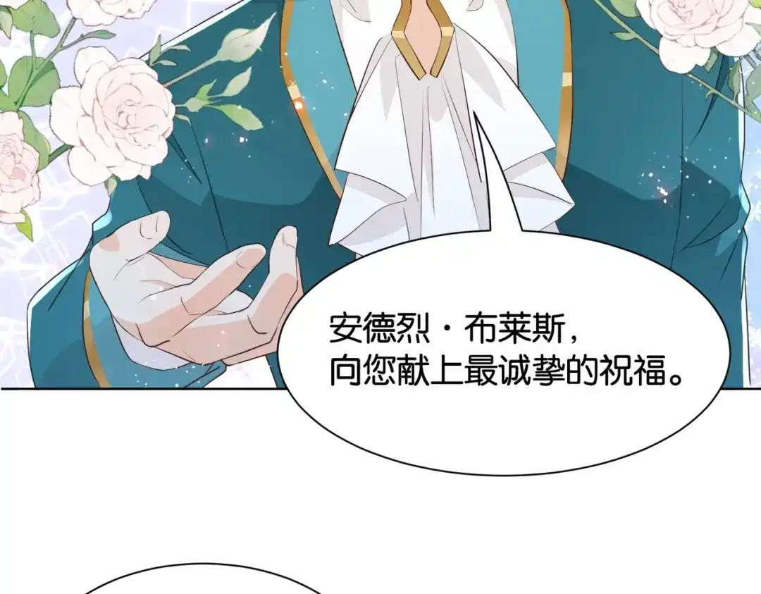 公主殿下满级回归 第29话 我很喜欢你的礼物 第19页