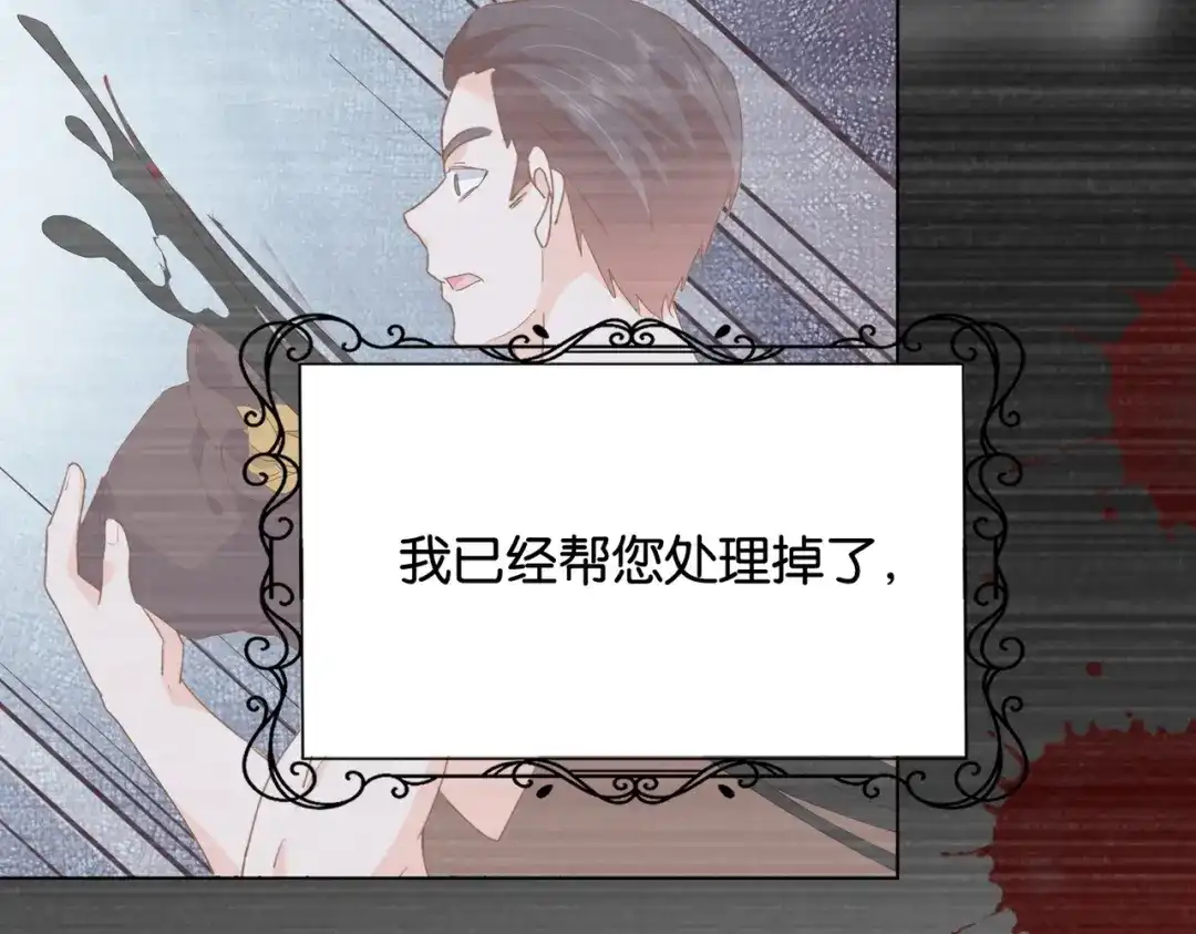 公主殿下满级回归 第29话 我很喜欢你的礼物 第48页