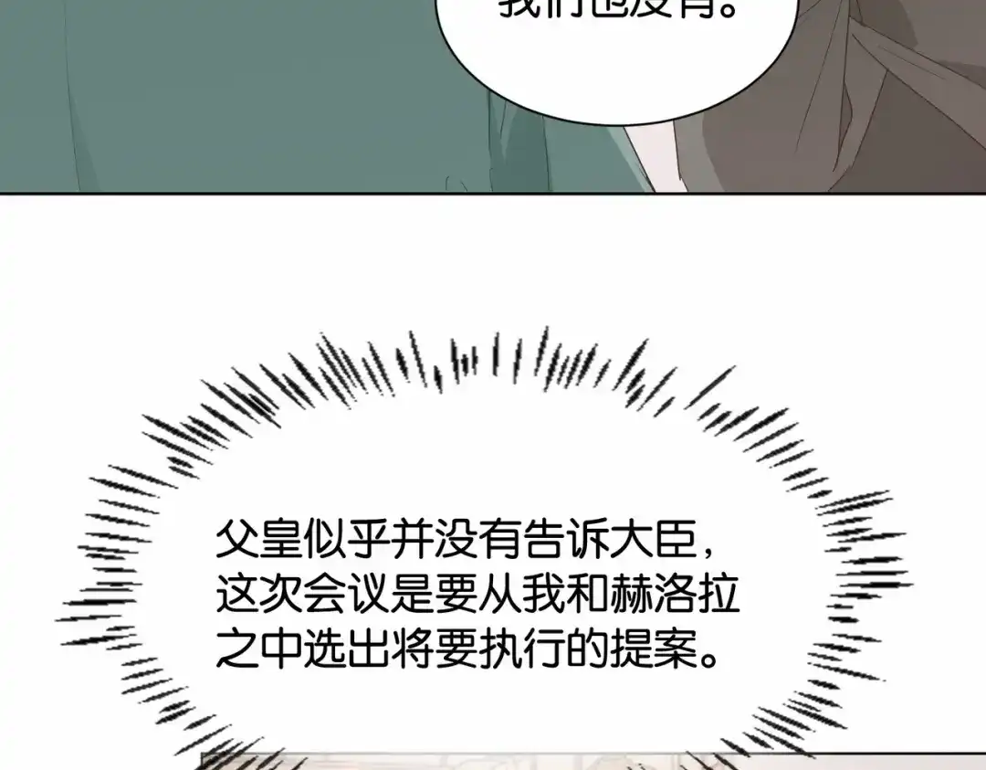 公主殿下满级回归 第30话 殿下真的做到了？！ 第19页
