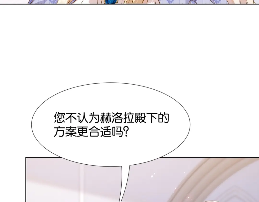 公主殿下满级回归 第30话 殿下真的做到了？！ 第123页
