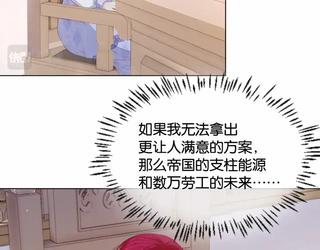 公主殿下满级回归 第30话 殿下真的做到了？！ 第40页