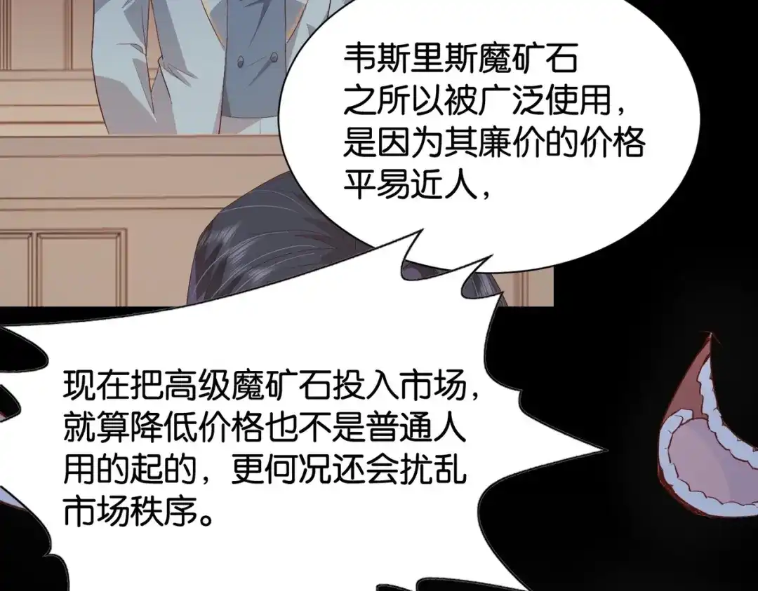 公主殿下满级回归 第30话 殿下真的做到了？！ 第58页