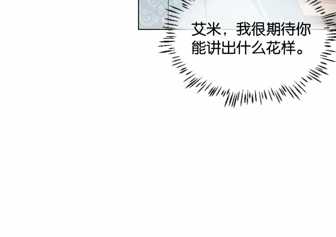 公主殿下满级回归 第30话 殿下真的做到了？！ 第46页