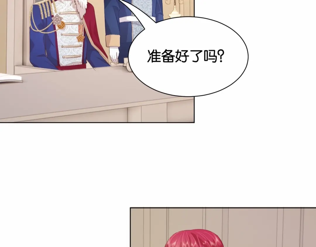 公主殿下满级回归 第30话 殿下真的做到了？！ 第44页