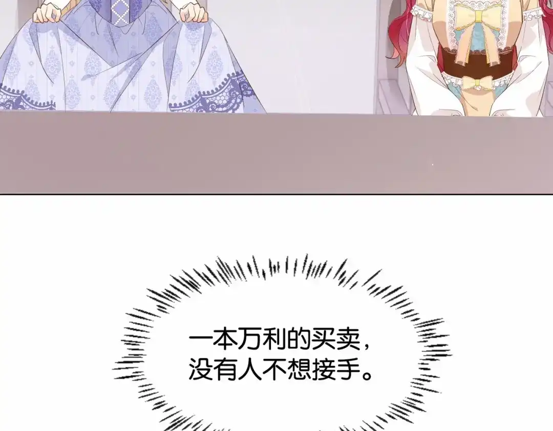 公主殿下满级回归 第30话 殿下真的做到了？！ 第35页